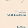 Crescendo Music Ghibli Best Stories Original Edition For Piano Solo Joe Hisaishi Manuscript